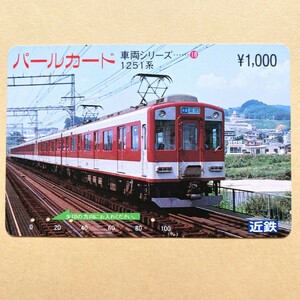 [ used ] pearl card close iron Kinki Japan railroad vehicle series 1251 series 