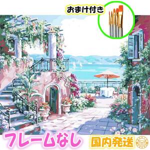 ☆おまけ付き☆【フレームなし】 数字塗り絵 大人のぬりえ 絵の具付き 風景 海 インテリア 絵画 ジグソーパズル 油絵風 こども JY137