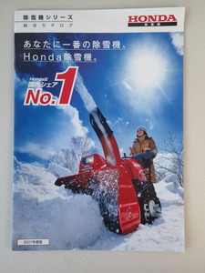 HONDA ホンダ 除雪機 総合カタログ 2011年版