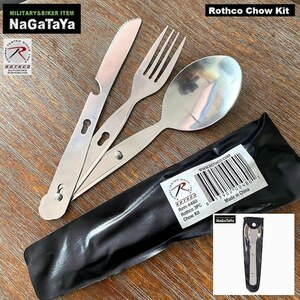 Rothco Chow Kit Rothco company manufactured chou kit 3 piece locking set made of stainless steel Solo camp .. bush craft 