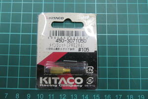 KITACO　メインジェット(PWK28Φ）　450-3071050　＃105　 キタコ　★新品未使用品★①