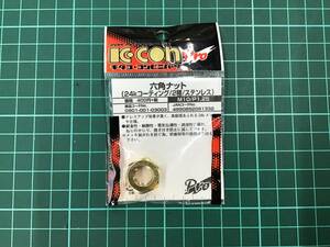 KITACO　六角ナット　M10 　P1.25　24kコーティング　2種　ステンレス　0901-001-03003　キタコ　（ST101）