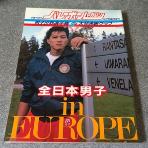 バレーボールマガジン1986年10月臨時増刊 男子世界選手権大会速報グラフ