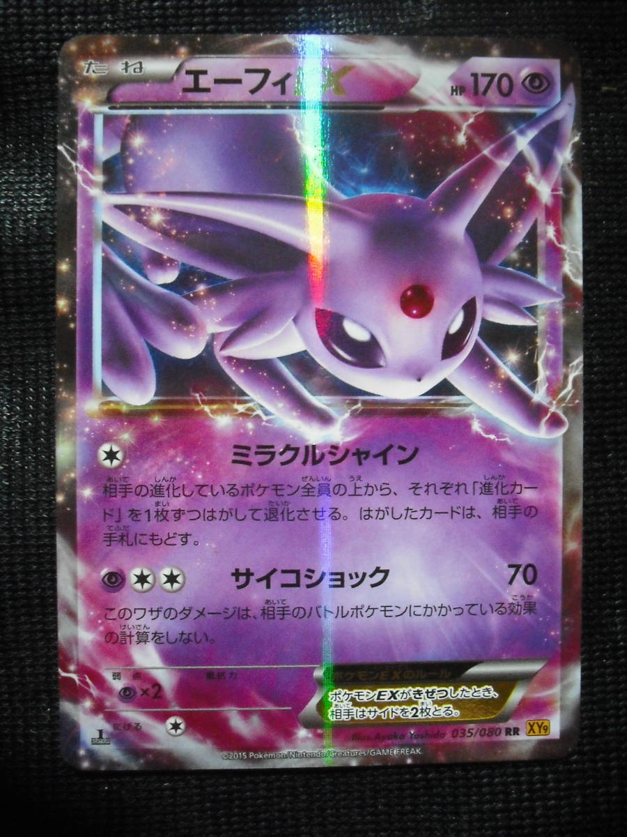 ヤフオク! -「ポケモンカード エーフィex」の落札相場・落札価格