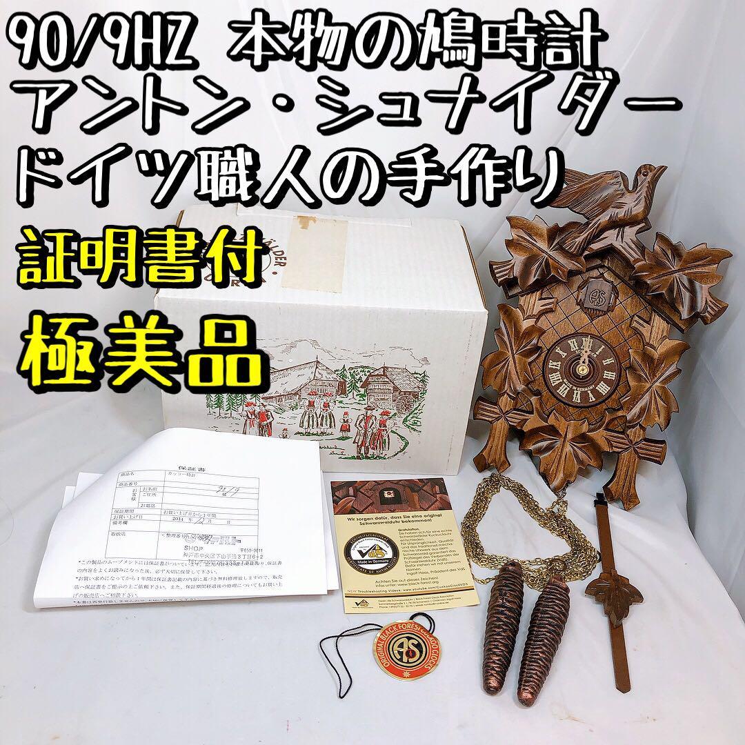 ヤフオク! -「ハト時計 ドイツ」の落札相場・落札価格