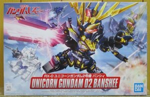 ガンダムUC ★ BB戦士380 ユニコーンガンダム2号機 バンシィ