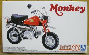 アオシマ ★ 1/12 ホンダ Z50J-1 モンキー '78