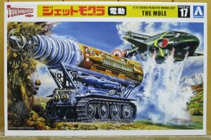 サンダーバードCLASSIC ★ 1/72 ジェットモグラ 電動モデル(モーター付属）