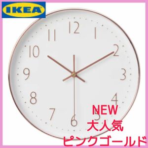 IKEA 壁掛け時計 ピンクゴールド NEW イェンキグ