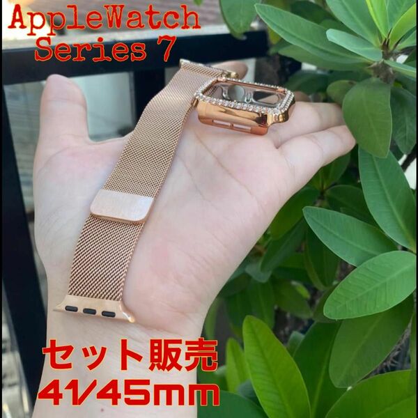 アップルウォッチカバーバンドセット　ミラネーゼループ　シャンパンゴールドセット 41mm