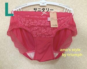 トリンプ アモスタイル サニタリー 生理用　蛍光ピンク系　濃いピンク　L（SS351L）