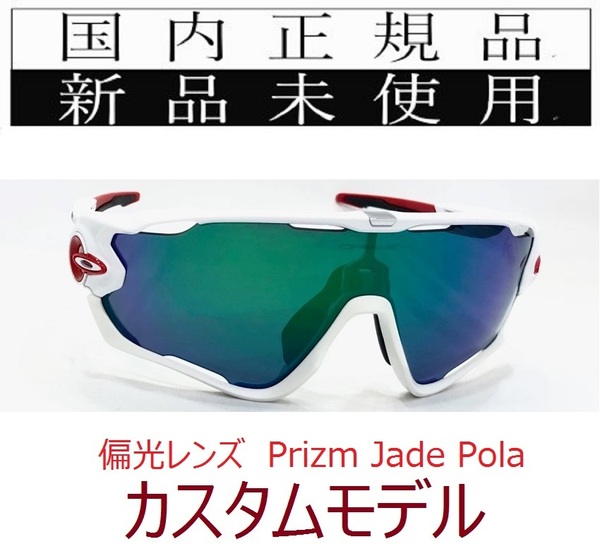 SALE!! JB23-PJP 正規保証書付 新品未使用 国内正規品 オークリー OAKLEY ジョウブレイカー JAWBREAKER PRIZM POLARIZED 自転車 野球 偏光