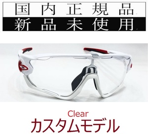 SALE!! JB23-CL 正規保証書付 新品未使用 国内正規品 オークリー OAKLEY ジョウブレイカー JAWBREAKER 自転車 バイク クリアレンズ 9290