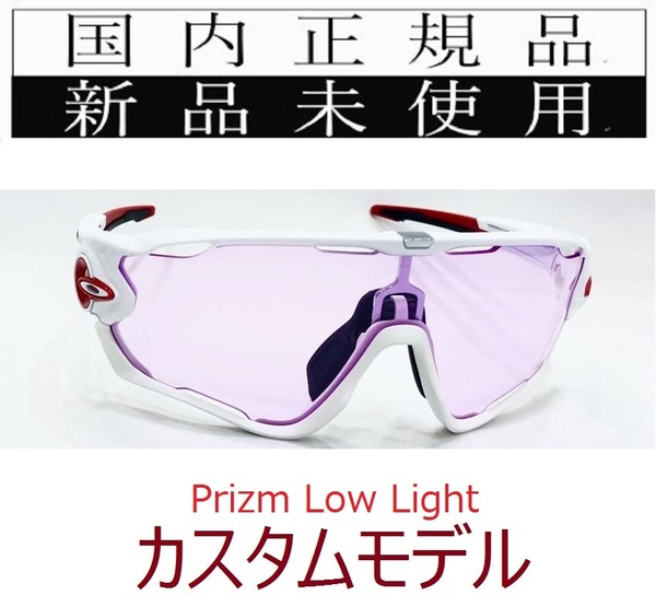 SALE!! JB23-PLL 正規保証書付 新品未使用 国内正規品 オークリー OAKLEY ジョウブレイカー JAWBREAKER PRIZM 自転車 バイク プリズム 9290