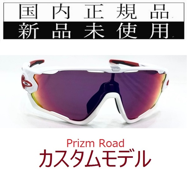 SALE!! JB23-PRD 正規保証書付 新品未使用 国内正規品 オークリー OAKLEY ジョウブレイカー JAWBREAKER PRIZM ROAD 自転車 バイク 9290