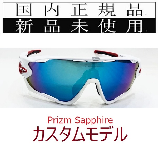 SALE!! JB23-PSA 正規保証書付 新品未使用 国内正規品 オークリー OAKLEY ジョウブレイカー JAWBREAKER PRIZM 自転車 野球 プリズム 9290