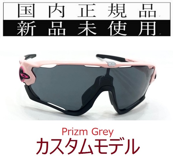 JB19-PGY 正規保証書付 新品未使用 国内正規品 オークリー OAKLEY ジョウブレイカー JAWBREAKER PRIZM 自転車 野球 バイク プリズム OO9290