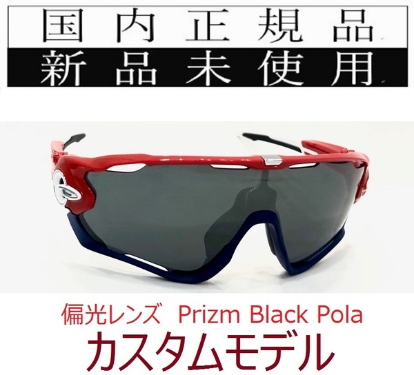 JB05-PBP 正規保証書付 新品未使用 国内正規品 オークリー OAKLEY ジョウブレイカー JAWBREAKER PRIZM 偏光 自転車 野球 バイク プリズム