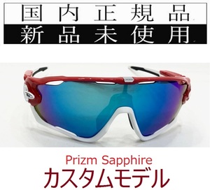 JB05W-PSA 正規保証書付 新品未使用 国内正規品 オークリー OAKLEY ジョウブレイカー JAWBREAKER PRIZM 自転車 野球 バイク プリズム 9290