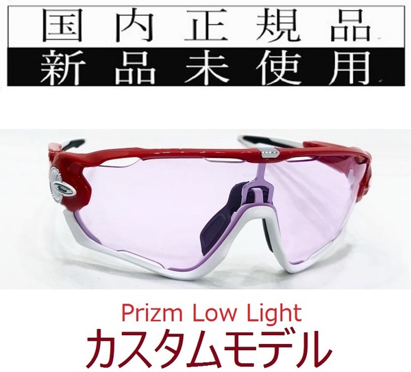 JB05W-Pll 正規保証書付 新品未使用 国内正規品 オークリー OAKLEY ジョウブレイカー JAWBREAKER PRIZM 自転車 野球 バイク プリズム BIKE