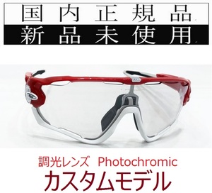 JB05W-pho 正規保証書付 新品未使用 国内正規品 オークリー OAKLEY ジョウブレイカー JAWBREAKER 調光 自転車 野球 バイク プリズム BIKE