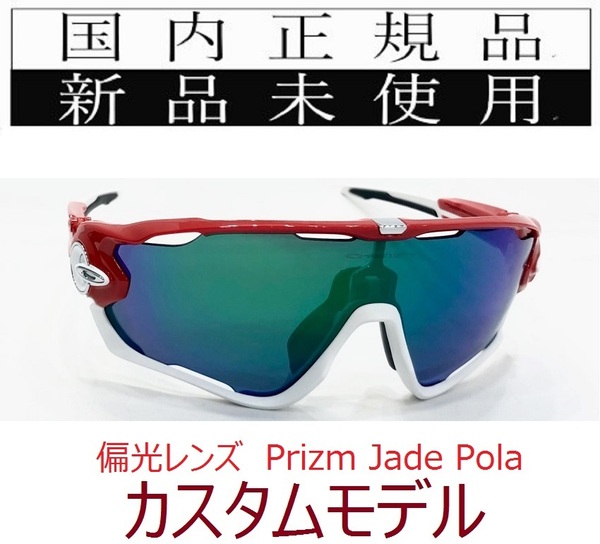 JB05W-Pjp 正規保証書付 新品未使用 国内正規品 オークリー OAKLEY ジョウブレイカー JAWBREAKER PRIZM 自転車 野球 プリズム 偏光 OO9290