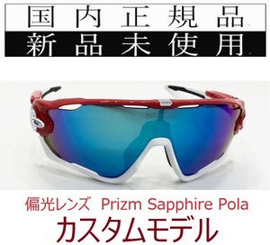 JB05W-Psp 正規保証書付 新品未使用 国内正規品 オークリー OAKLEY ジョウブレイカー JAWBREAKER PRIZM 自転車 野球 プリズム 偏光 OO9290