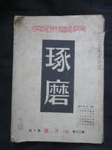 大東亜戦争◆兵儀研究雑誌琢磨・少尉候補者学科試験問題◆昭１８陸軍将校幹部候補生学徒出陣南方植民地軍事教練和本古書_画像1