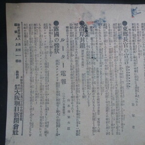 日露戦争号外◆金州戦況・遼東半島封鎖◆明治３７支那中国東北部満州大連金州城南山の戦い海軍将校連合艦隊東郷平八郎和本古書の画像3