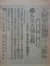 日露戦争戦勝３０年記念◆大阪毎日新聞号外・奉天占領公報◆昭１０復刻版◆明治支那中国満州清国清朝大阪毎日新聞社和本古書_画像3