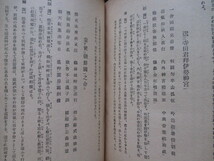 西郷隆盛漢詩集◆詩の西郷―附．自筆遺墨影印＆西郷家系譜◆昭１６非売品◆江戸幕末尊王攘夷戊辰戦争明治維新西南戦争和本古書_画像7