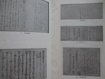 東京大学附属図書館◆江戸期の俳書展・展示資料目録◆Ｈ１４初版本◆俳諧俳句大野酒竹岡野知十俳諧連歌東京帝国大学古典籍江戸和本古書_画像5