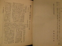 降旗元太郎◆帝国議会報告書◆明治３５初版本◆文明開化帝国議会衆議院議員山県有朋伊藤博文桂太郎内閣信濃国信州長野和本古書_画像3