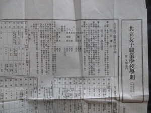 江戸東京◆共立女子職業学校学則―附．入学案内◆大正９江戸東京神田区一ツ橋神田一橋明治文明開化女学生寄宿舎才媛令嬢鳩山春子和本古書