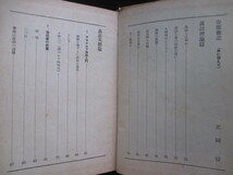 落語◆正岡容編・芸能入門選書・寄席演芸篇◆昭３０初版本・小島貞二跋◆講談寄席芸能演芸桂文楽古今亭志ん生高座古写真和本古書_画像3