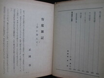 落語◆正岡容編・芸能入門選書・寄席演芸篇◆昭３０初版本・小島貞二跋◆講談寄席芸能演芸桂文楽古今亭志ん生高座古写真和本古書_画像5