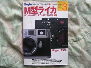 ◇M型ライカ ■M3からM6TTLまで全モデル完全解説　LeicaS2ツァイスM7アルパ ローライ ハッセルブラドF2F3F90F601F401F5F6EOSKissXPenGRGFα