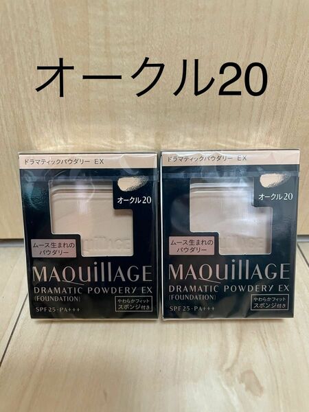 【新品】マキアージュドラマティックパウダリー EX オークル20 レフィル 2個セット