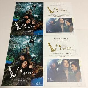 即決★映画チラシ★ビジョン vision★永瀬正敏/岩田剛典/美波★2種4枚