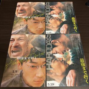 即決★映画チラシ★最後まで行く★岡田准一/綾野剛/広末涼子/磯村勇斗/駿河太郎/山中崇/山田真歩/黒羽麻璃央★2種4枚