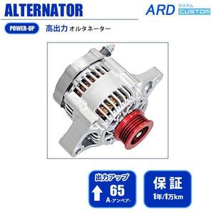 ジムニー JB23 JB23W （1型/2型/3型） 高出力オルタネーター 65A アルミプーリー *RED RR65-JB23-01R [A-AC021]