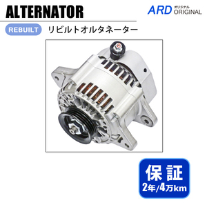 NV100 クリッパー U71V U72V リビルト オルタネーター 102211-5210 23100-6A0A0