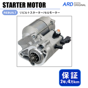 グランビア VCH10W VCH16W VCH22K VCH28K リビルト スターター セルモーター 28100-62050 228000-5300 228000-5301