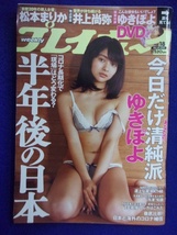 1034 週刊プレイボーイ 2020年No.18 ※DVDなし※ ★送料1冊150円・2冊200円★_画像1