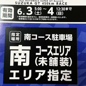 スーパーgt round3 鈴鹿サーキット 南コース駐車券の画像1