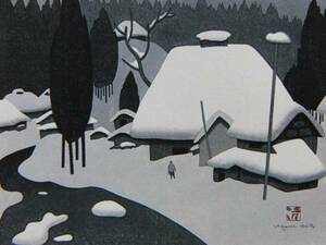 Art hand Auction Kiyoshi Saito Aizu Winter 28, Aus einem seltenen Kunstbuch, Neu gerahmt, Kostenloser Versand, ami5, Malerei, Ölgemälde, Natur, Landschaftsmalerei