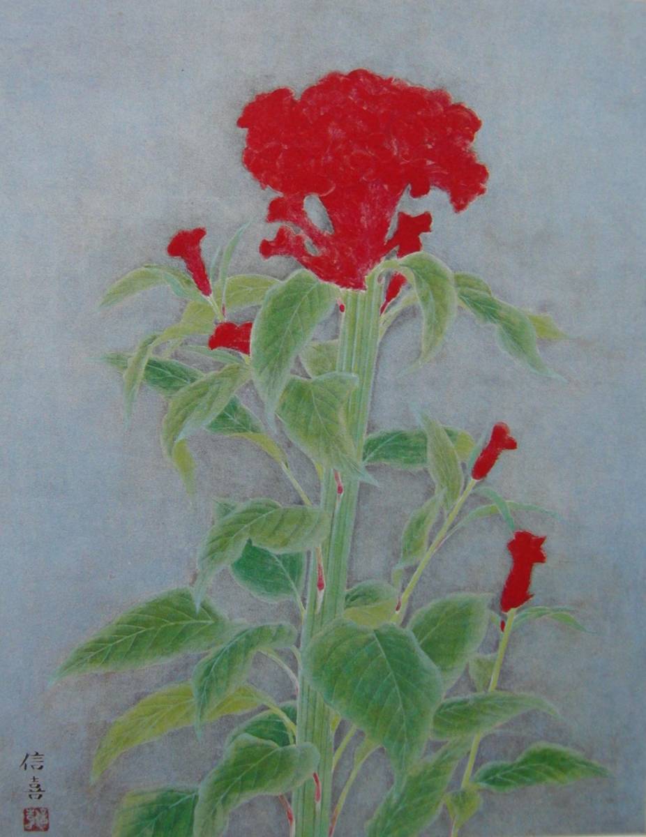 Nobuyoshi Watanabe, Fleur de crête de coq, Livres d'art rares et peintures encadrées, Encadré dans un nouveau cadre japonais, En bonne condition, livraison gratuite, Peinture, Peinture à l'huile, Nature, Peinture de paysage