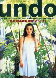 葉月里緒菜写真集「undo アンドゥ」