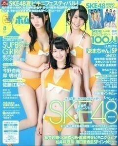 BOMB ボム 2013年08月号 SKE48 GMT47 今野杏南 岸明日香 岡田奈々