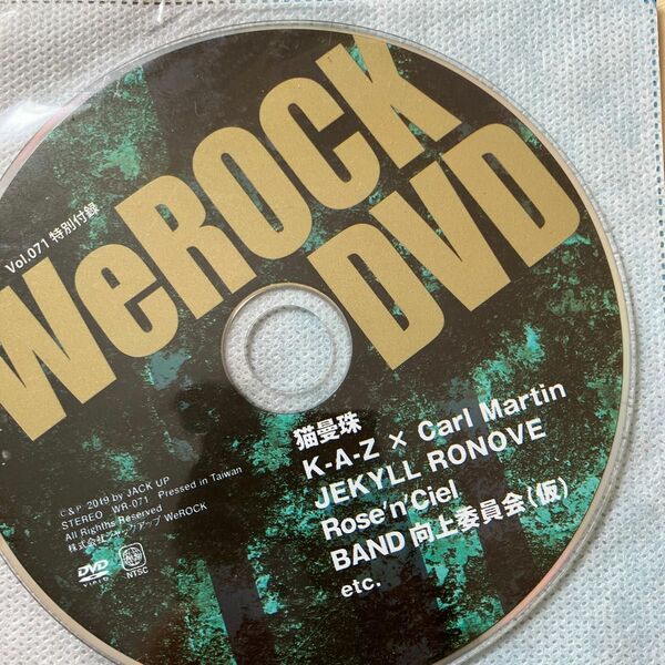 We ROCK 付録　DVD 2枚　vol.68 、71